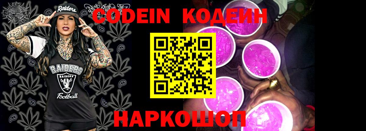 Кодеин напиток Lean (лин)  Кодеиновый сироп Lean Purple Drank  Вход с VPN  Дагестанские Огни 