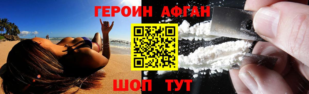 Героин Афган Дагестанские Огни