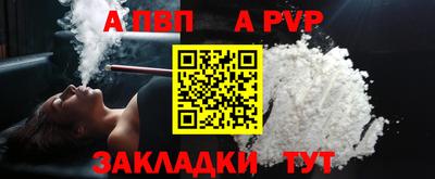 альфа пвп Ливны