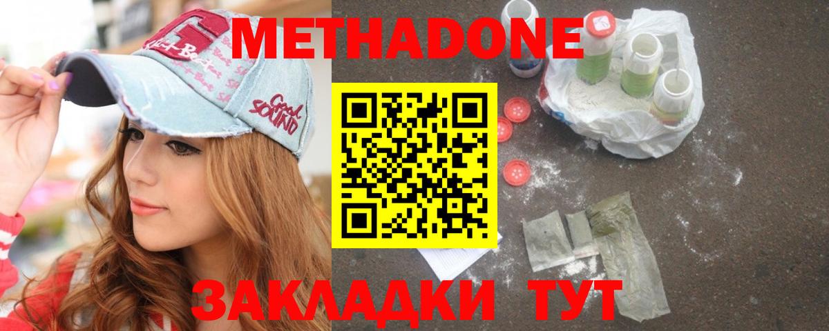Метадон белоснежный  Метадон VHQ  Дагестанские Огни  Вход с VPN 